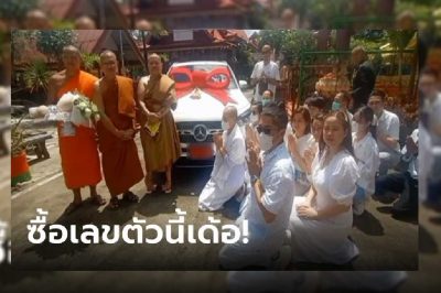 ชาวบ้านอึ้ง! คหบดีถอยเบนซ์ป้ายแดงถวายเจ้าอาวาสวัดดัง เลขทะเบียนตรงกับในฝัน