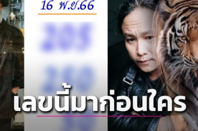 มาก่อนใคร!หวย “ดุ่ย ภรัญฯ”แจกให้ไม่มีกั๊ก ฉบับเต็มบทั้ง2ตัวและ3ตัว