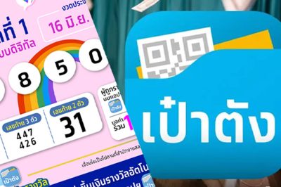 หวยเป๋าตัง งวดนี้ 16/6/67 รางวัลที่ 1 แตก 24 ใบ 144 ล้าน