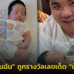 แจ็ค แฟนฉัน ถูกรางวัลเลขเด็ด น้องคากิ ให้โชคอีกแล้ว